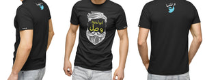 Bearded Tshirt -ابو لحية وصل - Man-and-chin