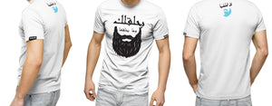 Bearded Tshirt - Arabic بحلقلك ما بحلقها - Man-and-chin