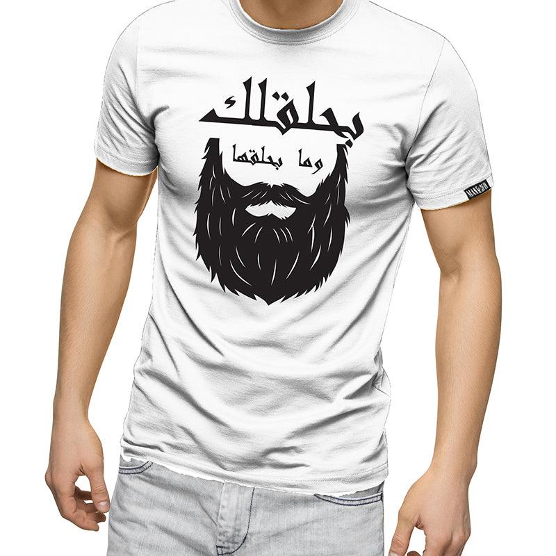 Bearded Tshirt - Arabic بحلقلك ما بحلقها - Man-and-chin