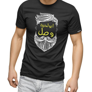 Bearded Tshirt -ابو لحية وصل - Man-and-chin